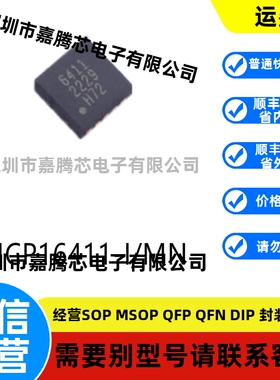 全新进口 MCP16411-I/MN TDFN-10 原装DC-DC电源芯片