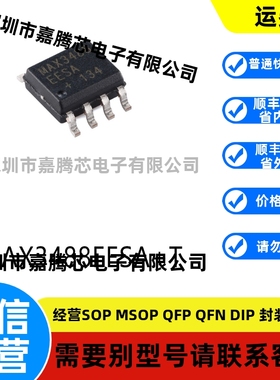 MAX3488EESA+T SOIC-8 RS-485/RS-422芯片