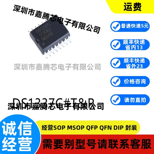 全新进口 DS1337C#T&R封装SOIC-16原装比较器芯片