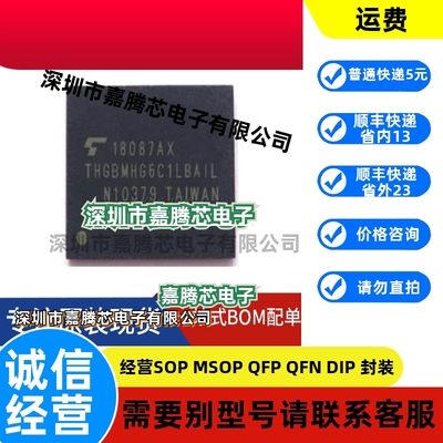 原装正品 THGBMHG6C1LBAIL 5.1版本 8GB EMMC 储存器芯片 现货