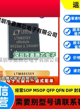 LTM8055EY 封装BGA-121 开关稳压器芯片 提供BOM配单 原装正品