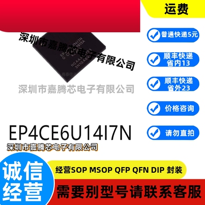 进口原装 EP4CE6U14I7N封装BGA256可编程逻辑器件芯片