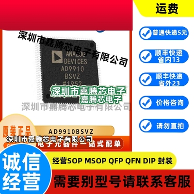 AD9910BSVZ 微控制器MCU芯片集成电路 电子元器件 QFP100 BOM配单