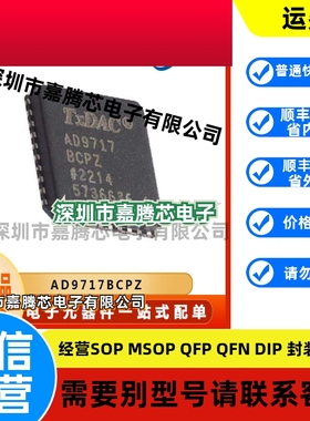 AD9717BCPZ 数模转换芯片 封装LFCSP-40  原装全新
