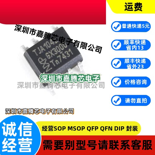 原装正品 贴片 TJA1042T/1J TJA1042 SOIC-8 高速CAN收发器芯片