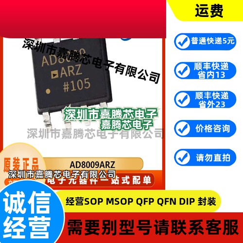 AD8009ARZ  封装 SOP8  电流反馈放大器 电子元器件 集成电器