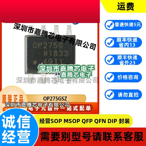 OP275GSZ  封装SOP8  发烧音频双运放IC  全新原装  集成电器