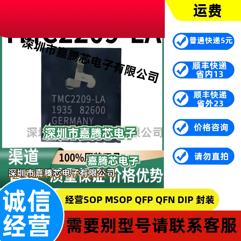TMC2209-LA 贴片QFN-28 步进电机驱动器芯片 原装正品