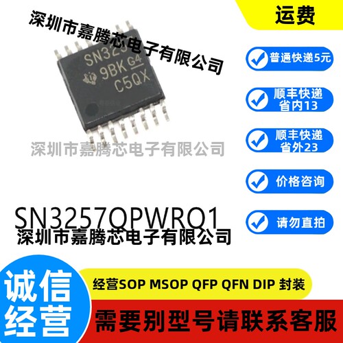 全新进口 SN3257QPWRQ1 TSSOP-16模拟开关/多路复用器芯片