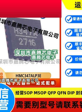 HMC347ALP3E  封装LFCSP-16 全新原装  一站式BOM配单芯片IC