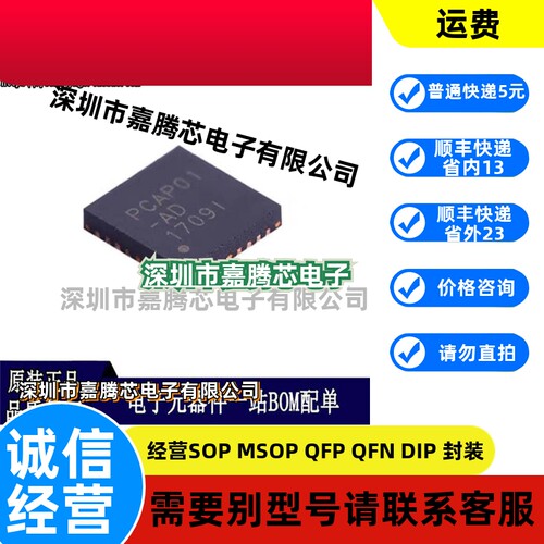 原装正品 PCAP01AD 丝印 PCAP01-AD 封装 QFN32 模数转换芯片ADC