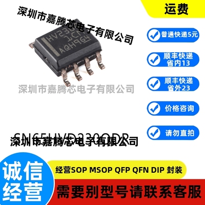 全新进口 SN65HVD230QDR SOIC8原装CAN收发器芯片