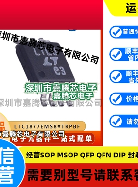 LTC1877EMS8#TRPBF封装MSOP8 开关稳压器IC芯片 提供BOM配单 原装