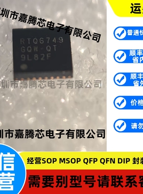 全新原装 RTQ6749GQW-QT RTQ6749GQW QFN32封装 电源管理芯片