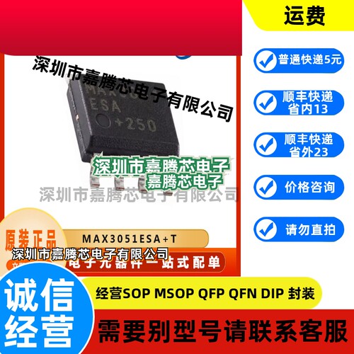 MAX3051ESA+T原装收发器IC芯片 封装SOP8 提供BOM配单 电子元器件
