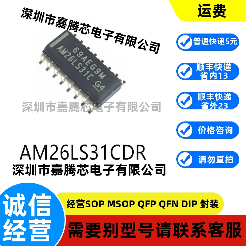 全新进口 AM26LS31CDR封装SOP16原装通信接口芯片