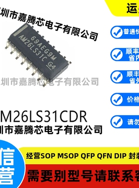 全新进口 AM26LS31CDR封装SOP16原装通信接口芯片