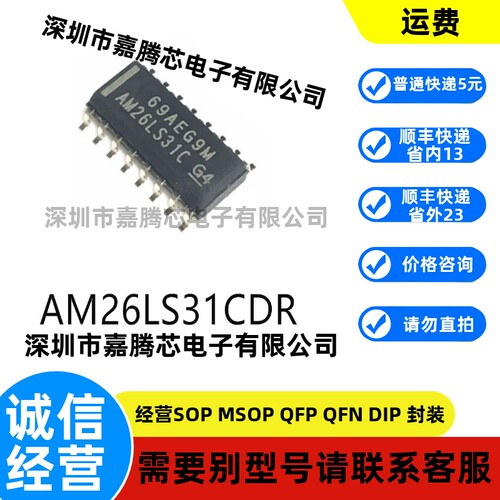 全新进口 AM26LS31CDR封装SOP16原装通信接口芯片