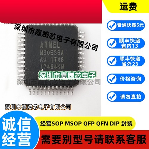 ATM90E36A-AU-R 丝印ATMEL M90E36A电能计量芯片 QFP48 原装正品