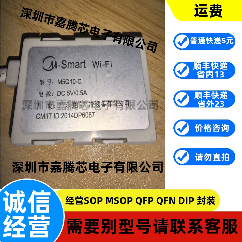 美的空调 配件 手机远程网络模块 M5Q10-C 无线模块WIFI 可直拍