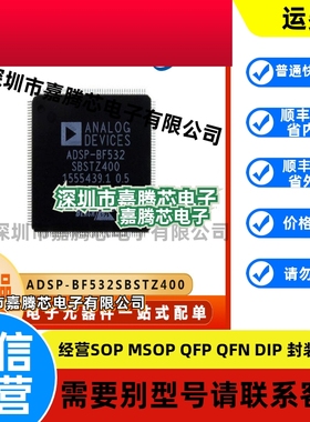 ADSP-BF532SBSTZ400 数字信号处理器芯片 封装QFP176 电子元器件