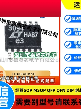 LT3094EMSE 低压差稳压器IC 封装MSOP12  原装正品