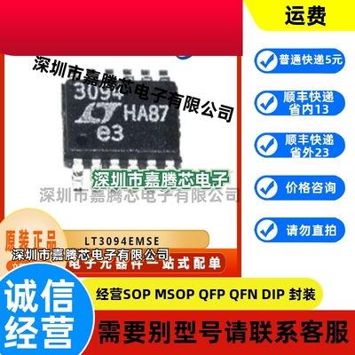 LT3094EMSE 低压差稳压器IC 封装MSOP12  原装正品