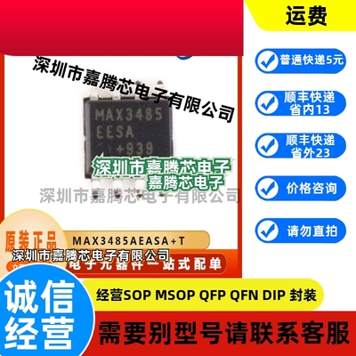 MAX3485AEASA+T 驱动器IC芯片 封装SOP-8 提供BOM配单 原装全新