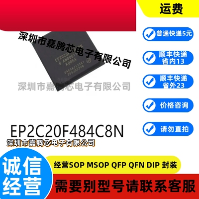 进口原装 EP2C20F484C8N BGA-484可编程逻辑器件芯片
