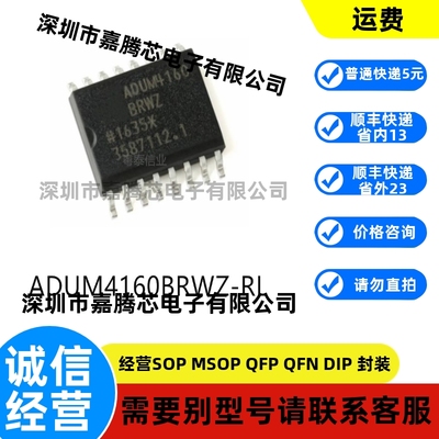 全新进口 ADUM4160BRWZ-RL封装SOP16原装通信接口芯片