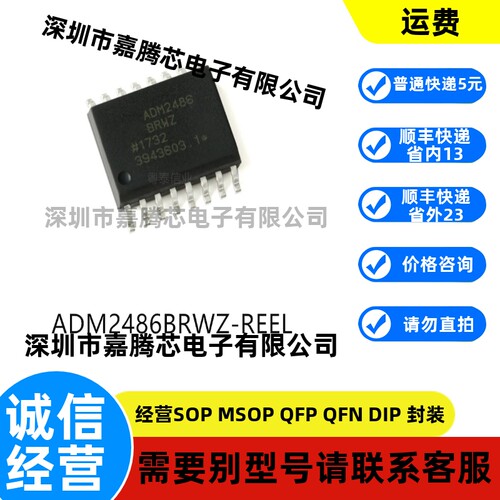 全新进口 ADM2486BRWZ-REEL SOP-16原装通信接口芯片