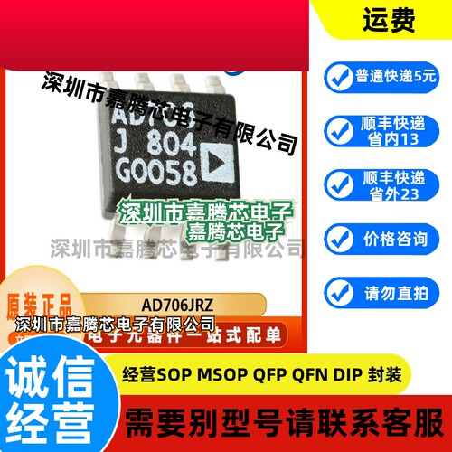 AD706JRZ  封装SOP8 仪表放大器芯片  全新原装  电子元器件