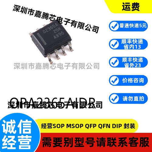 全新进口 OPA2365AIDR封装SOIC-8 原装运算放大器芯片