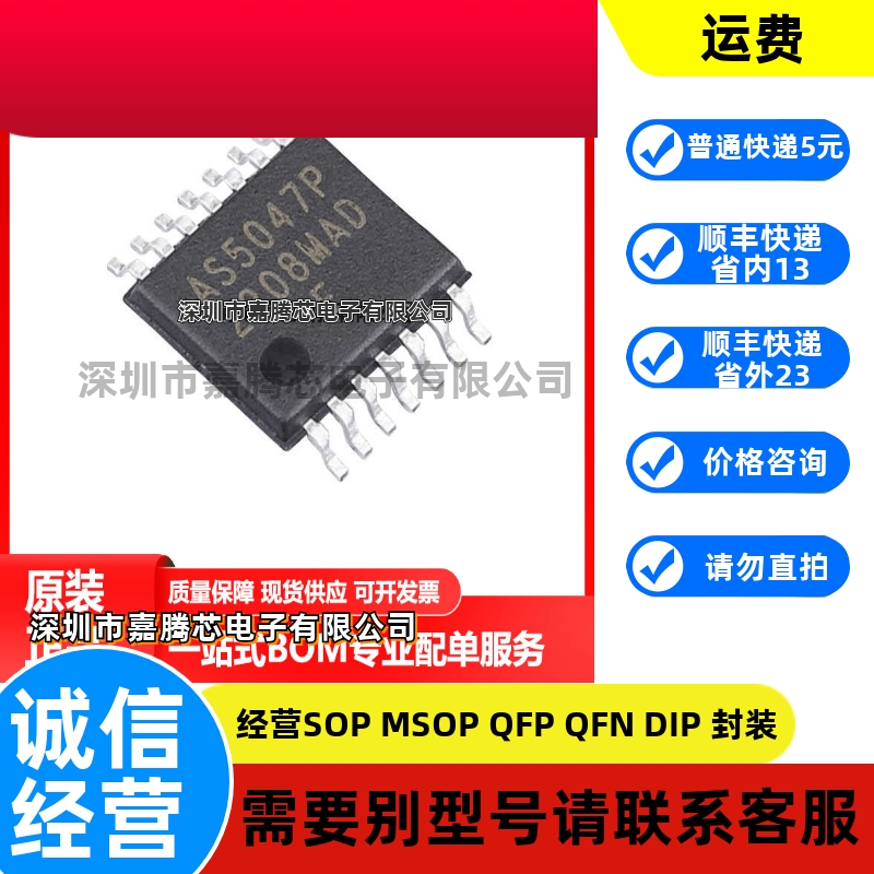 全新原装AS5047D-ATSM 贴片TSSOP-14 14位轴上磁旋转位置传感器IC