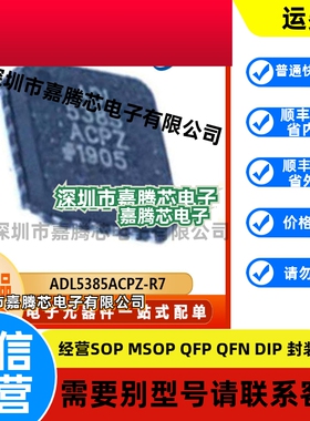 ADL5385ACPZ-R7   封装LFCSP24   微控制器芯片 电子元器件 原装