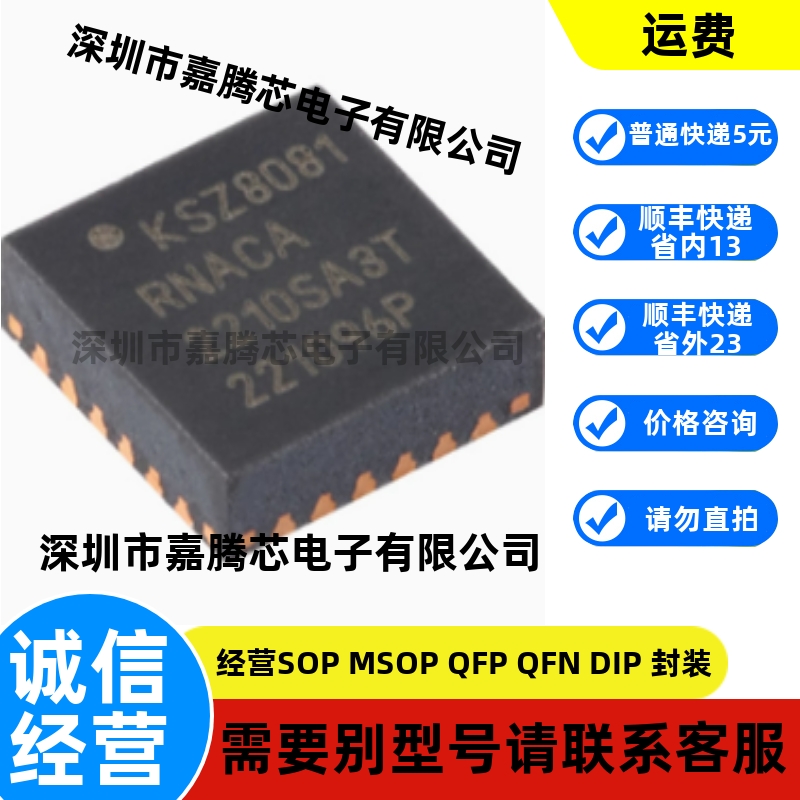 原装正品 KSZ8081RNACA-TR 封装QFN-24 收发器芯片IC