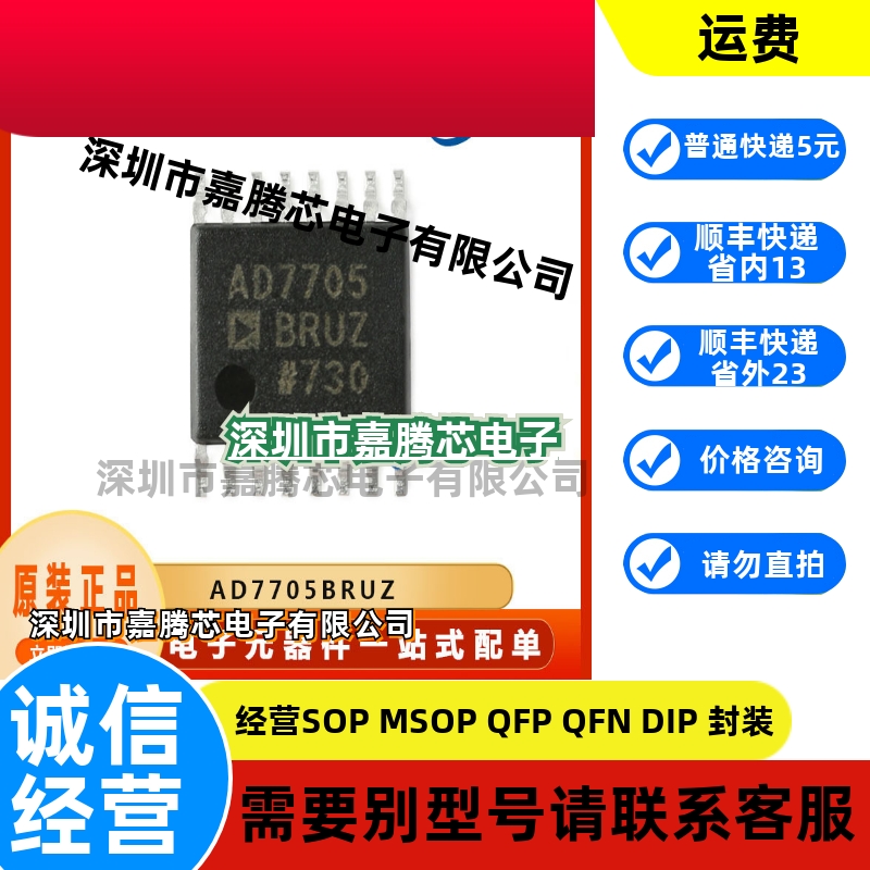 AD7705BRUZ 模数转换器IC芯片 封装TSSOP16 提供BOM配单 原装正品