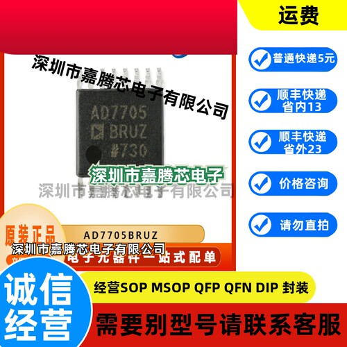 AD7705BRUZ 模数转换器IC芯片 封装TSSOP16 提供BOM配单 原装正品