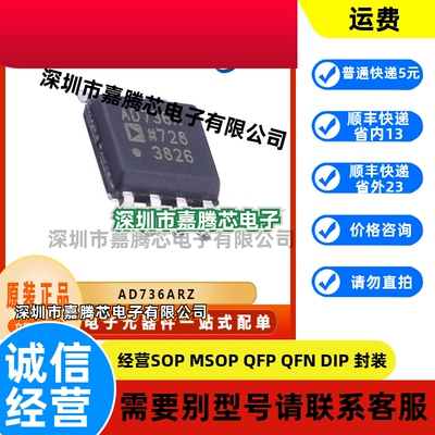 AD736ARZ 电源管理芯片IC 封装SOIC-8 提供BOM配单 电子元器件