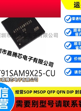 进口原装 AT91SAM9X25-CU BGA-217单片机-MCU芯片