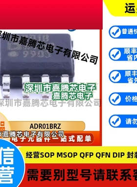 ADR01BRZ   封装SOP8 全新原装  精密基准电压管理芯片
