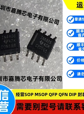 INA826AIDR INA826AID INA826A 仪表放大器 封装SOP8 进口原装