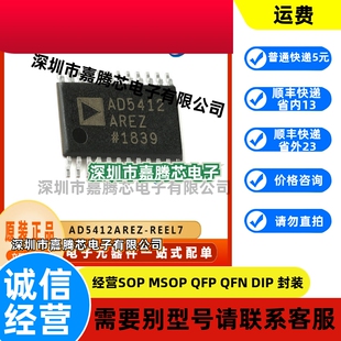 AD5412AREZ-REEL7 12位数模转换器 封装TSSOP-24 原装