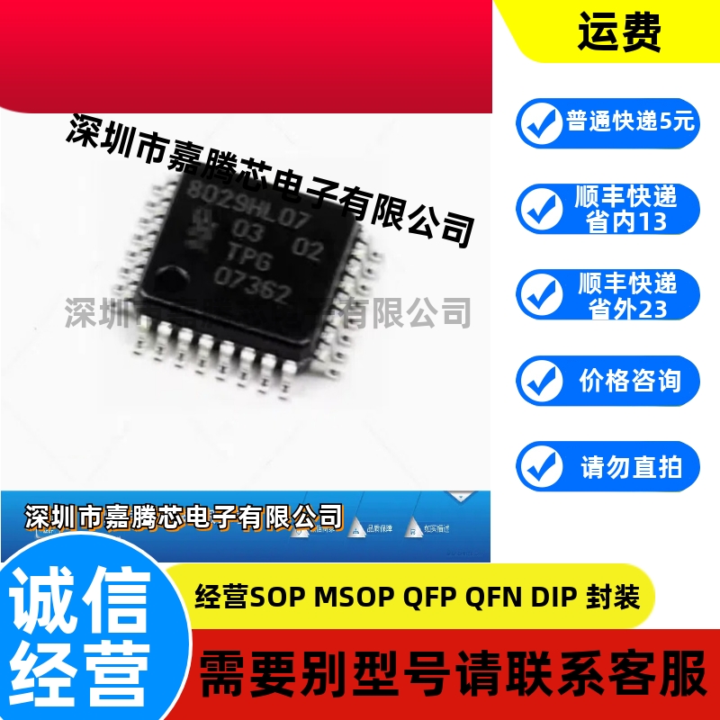 全新原装 TDA8029HL/C207 丝印8029HL07 封装QFP-32 接口-专用芯