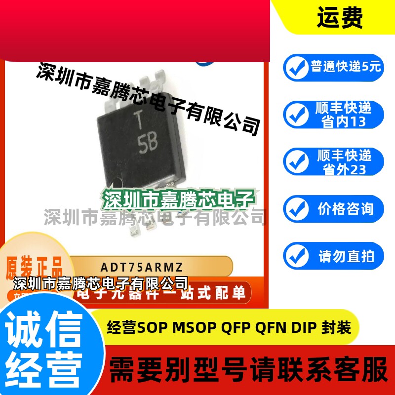 ADT75ARMZ 温度传感IC芯片 封装MSOP-8 电子元器件 集成电路 全新