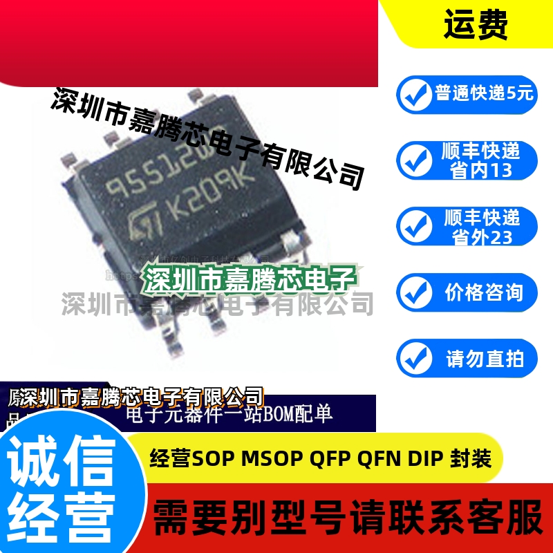 原装M95512-WMN6TP SOIC-8 95512WP 进口512Kb EEPROM存储器
