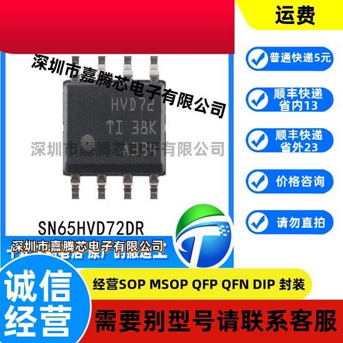 原装正品 SN65HVD72DR 贴片SOP-8 RS422/RS485无线射频收发器芯片