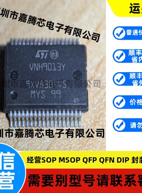 VNH9013  VNH9013Y 汽车电脑板驱动IC芯片HSSOP36脚