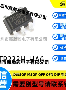全新进口 TTP233H-HA6封装SOT23-6触摸芯片原装配单