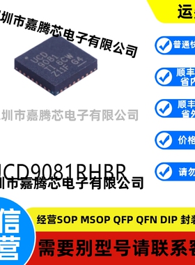 全新进口 UCD9081RHBR封装VQFN-32原装监控和复位芯片贴片